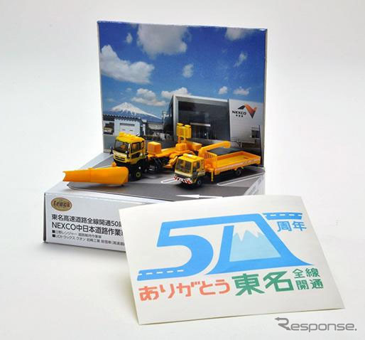 ザ・トラックコレクション「東名高速道路全線開通50周年NEXCO中日本道路作業車2台セット」《写真 NEXCO中日本》