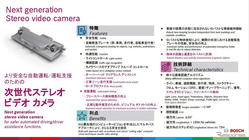 次世代のステレオカメラのスペック《撮影 会田肇》
