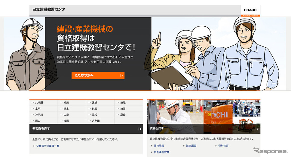 日立建機教習センタ(webサイト)