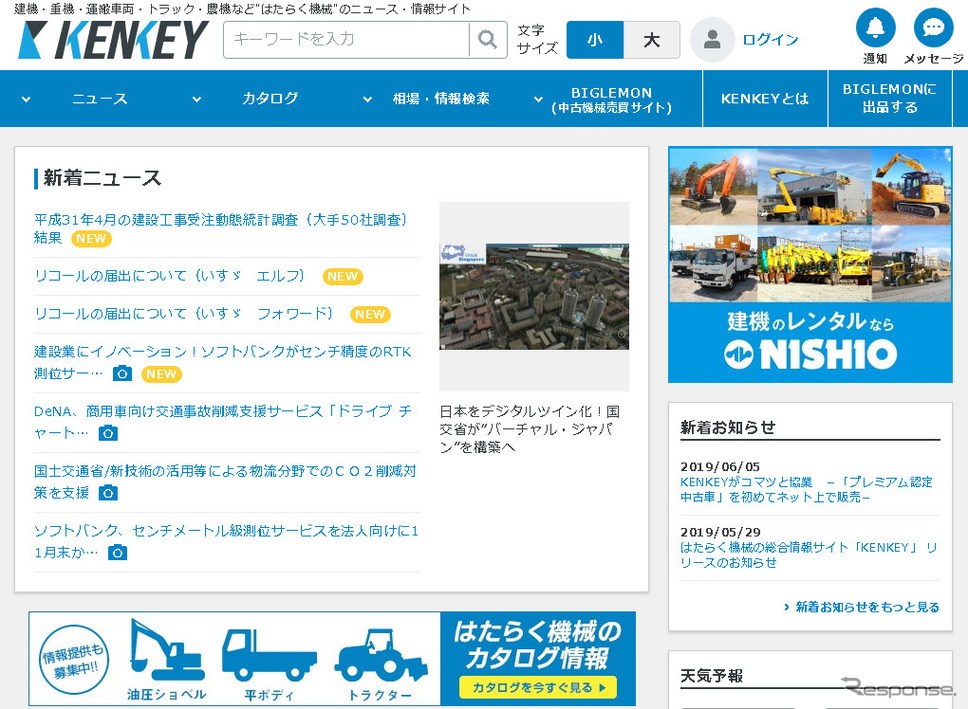 はたらく機械の総合情報サイト「KENKEY」
