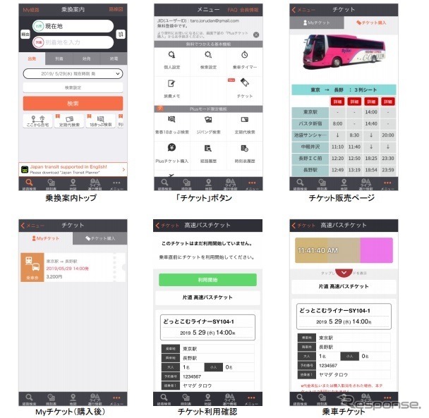 モバイルチケットサービスのイメージ(開発中)《画像 ジョルダン》
