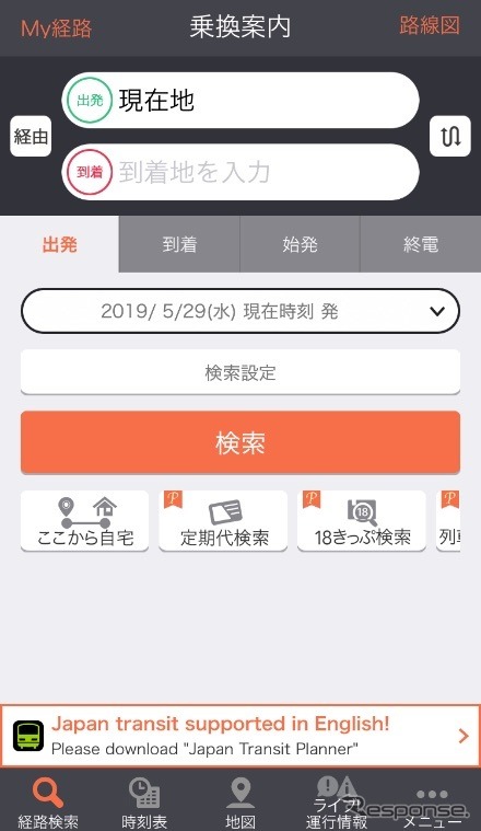 乗換案内トップ(開発中)《画像 ジョルダン》