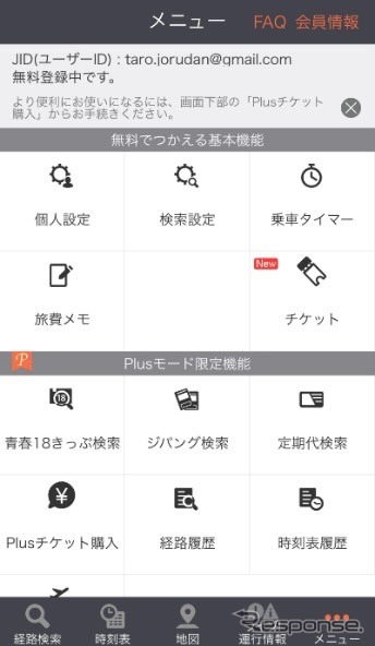 「チケット」ボタン(開発中)《画像 ジョルダン》