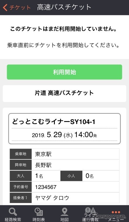 チケット利用確認(開発中)《画像 ジョルダン》