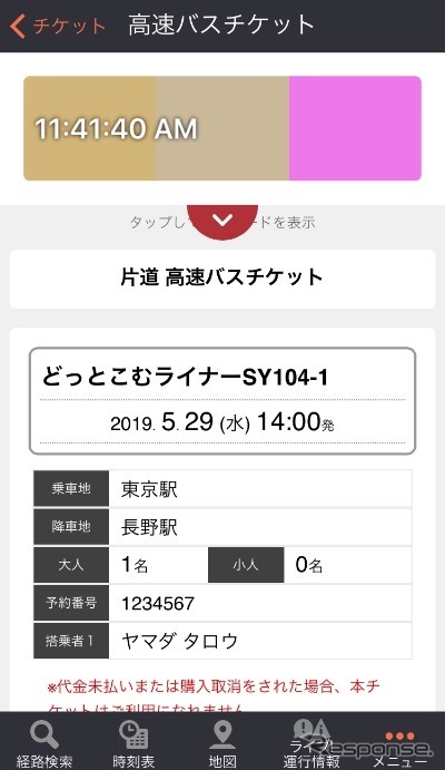 乗車チケット(開発中)《画像 ジョルダン》