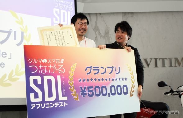 第1回でグランプリとなったアプリ「Instaride」を制作したチームInstarideには、賞金50万円と、副賞としてヤマハのスクーター「E-Vino」が贈呈された。《写真 SDLアプリコンテスト実行委員会》