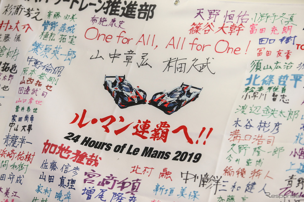 2年連続優勝に向けて結束するトヨタGAZOOレーシング。《写真提供 TOYOTA》