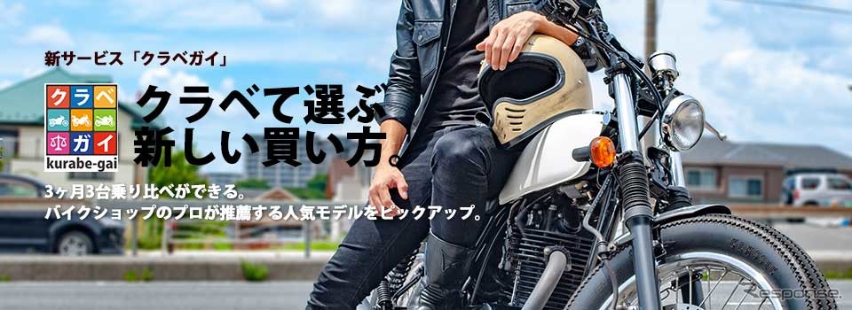 新サービス「クラベガイ」《画像:キズキレンタルサービス》