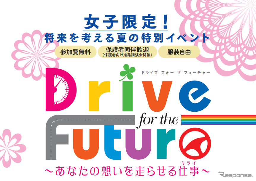 Drive for the future〜あなたの想いを走らせる仕事〜《画像 自工会》