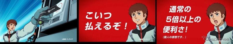 「払えるぞ」編(c)創通・サンライズ