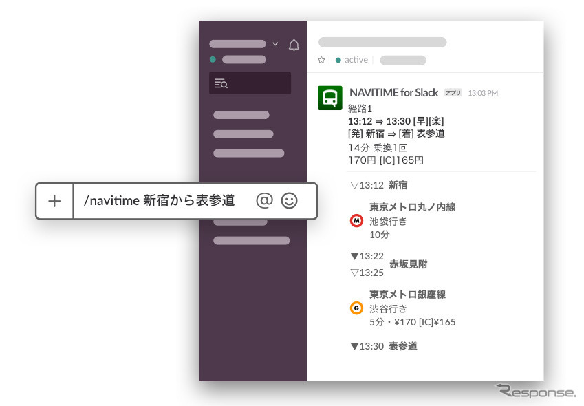 NAVITIME for Slack サービスイメージ《画像 ナビタイムジャパン》