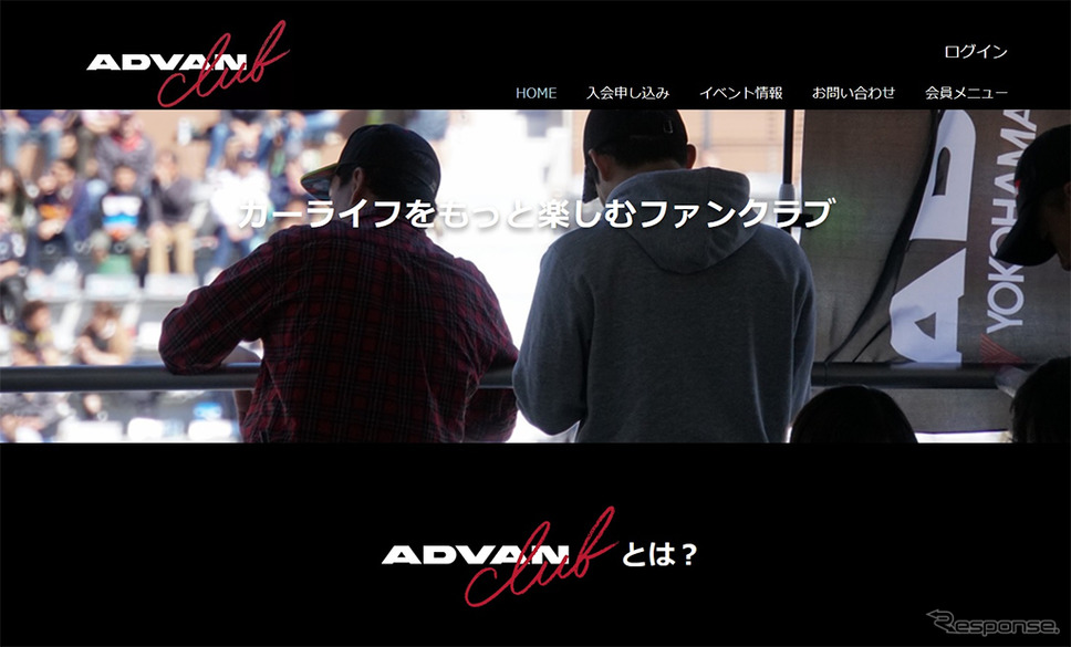 ADVAN club（webサイト）《画像 横浜ゴム》