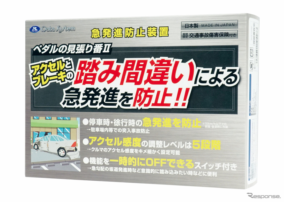 データシステム 急発進防止システムAWD-01《画像:データシステム》