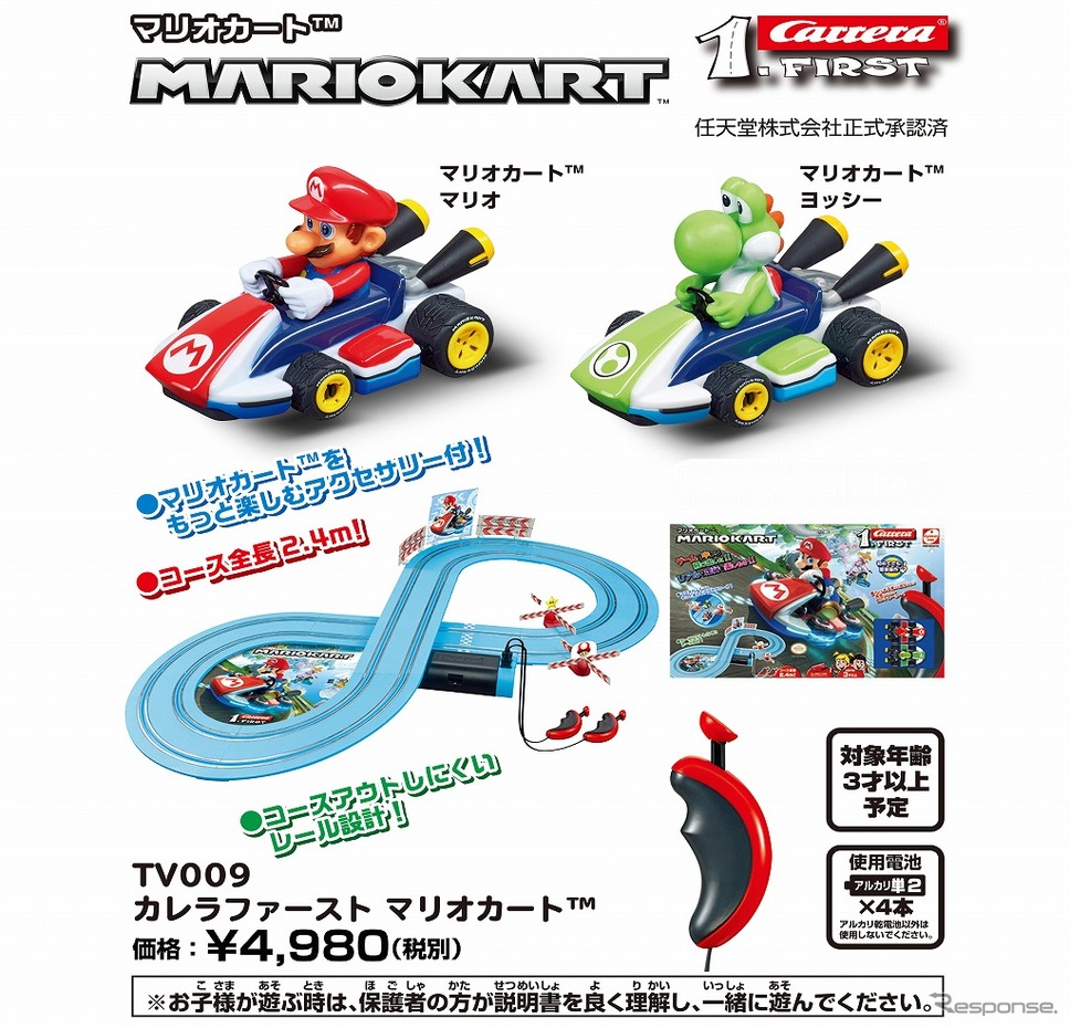 カレラファースト マリオカート《画像:京商》