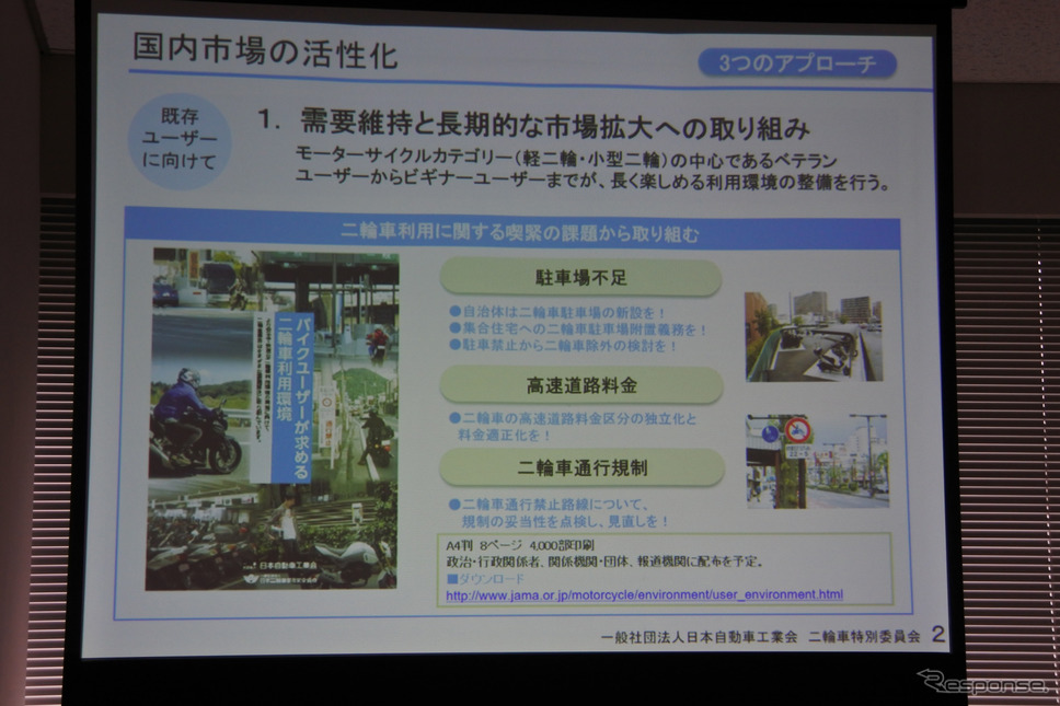 日本自動車工業会 二輪車特別委員会 日高祥博 委員長 懇談会《撮影 小松哲也》