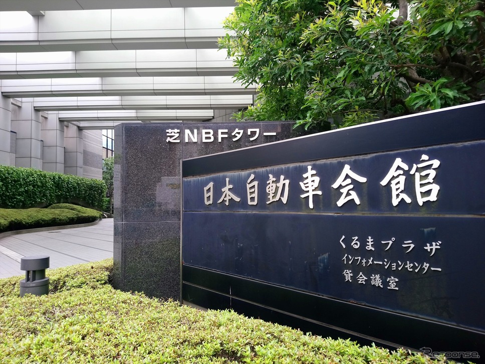 会見が行われたのは自工会二輪車特別委員会も入っている日本自動車会館《撮影 小林ゆき》