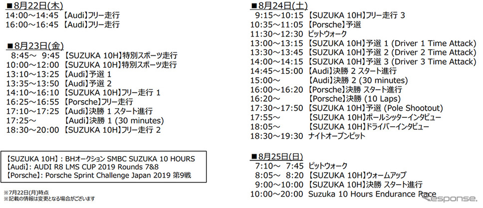 SUZUKA 10H 暫定タイムスケジュール《画像 モビリティランド》