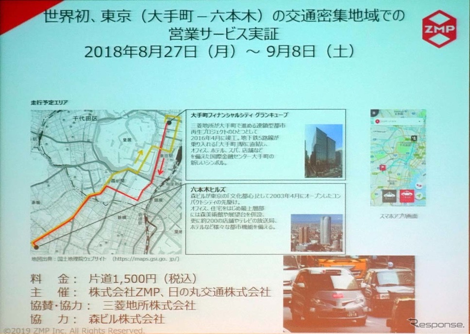 昨年夏、大手町〜六本木の交通密集地域では片道1500円の営業サービス実証が行われた