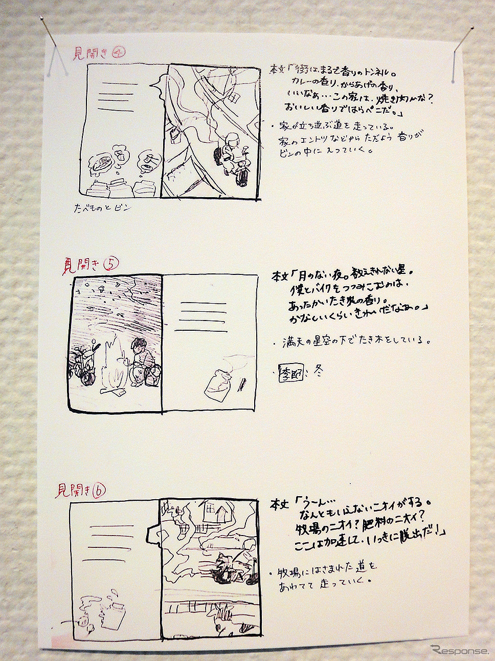 YAMAHA「はしれ!絵本」展《撮影 大野雅人(Gazin Airlines)》