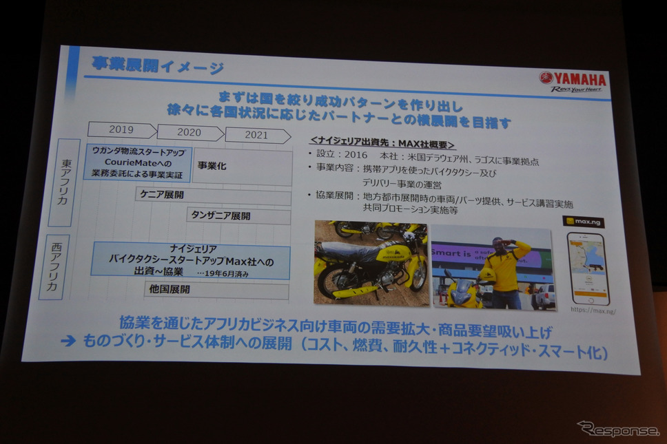 ヤマハ発動機 アフリカ事業 説明会《撮影 小松哲也》