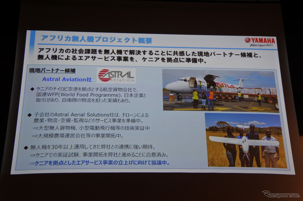ヤマハ発動機 アフリカ事業 説明会《撮影 小松哲也》
