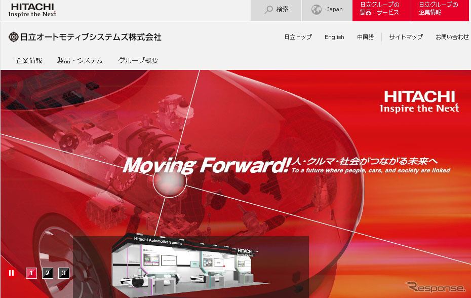 日立オートモティブシステムズ(WEBサイト)