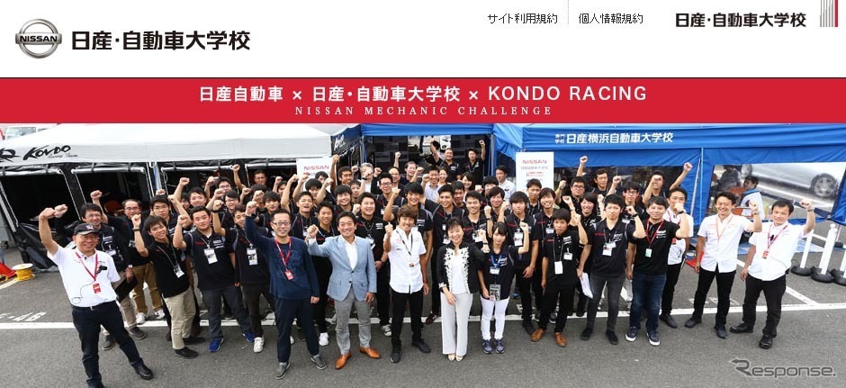 日産・自動車大学校(WEBサイト)