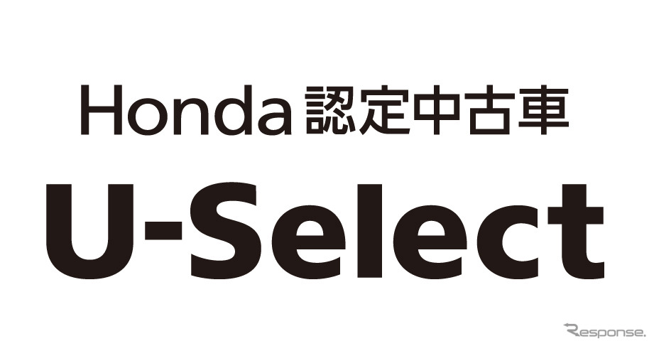 ホンダ認定中古車 U-Select(ロゴ)《画像:ホンダ》