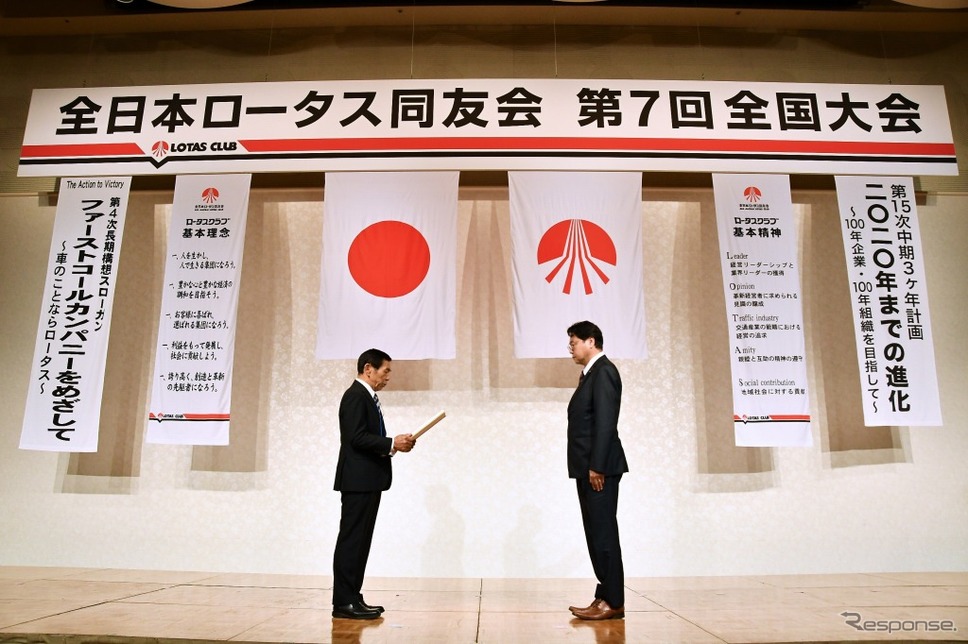 ロータスフロント育成プログラム 1級認定証の授与《画像:全日本ロータス同友会》