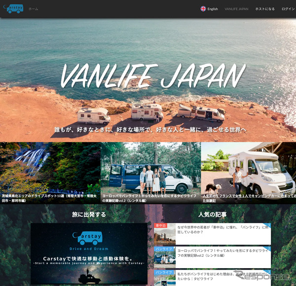 VANLIFE情報メディア「VANLIFE JAPAN」