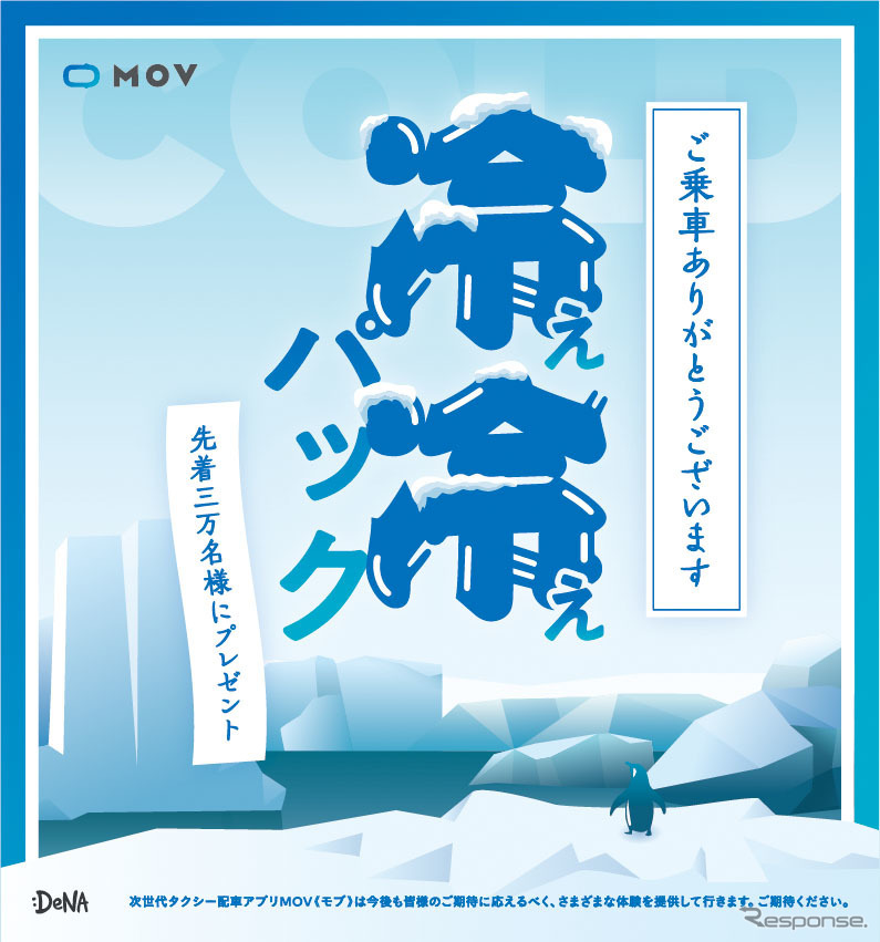 冷え冷えパック《画像:DeNA》