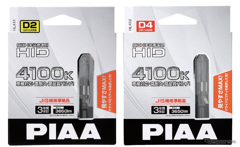 PIAA 純正交換HIDバルブ4100Kシリーズ《画像：PIAA》