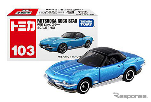 トミカ「光岡ロックスター」（通常仕様）《画像 光岡自動車》