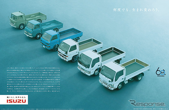 8月26日の朝日新聞・産経新聞・日本経済新聞・毎日新聞・読売新聞に、エルフ60周年を記念した広告を掲載《画像：いすゞ自動車》