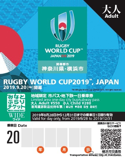 ラグビーワールドカップ2019の大会マークをデザインした「みなとぶらりチケットワイド」《画像：横浜市》
