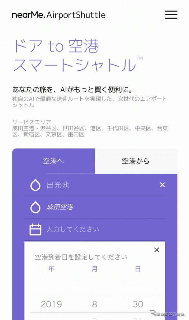 nearMe. エアポートシャトル《画像：nearMe. 》