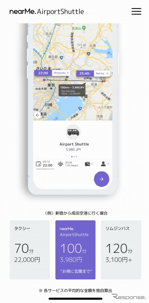 nearMe. エアポートシャトル《画像：nearMe. 》