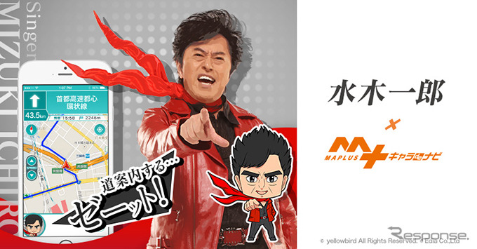 MAPLUS キャラdeナビ、「水木一郎」キャラチェンジセット(c) yellowbird All Rights Reserved.