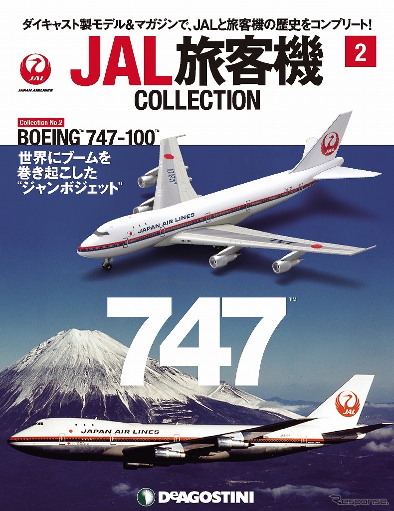 JAL旅客機コレクション 2号