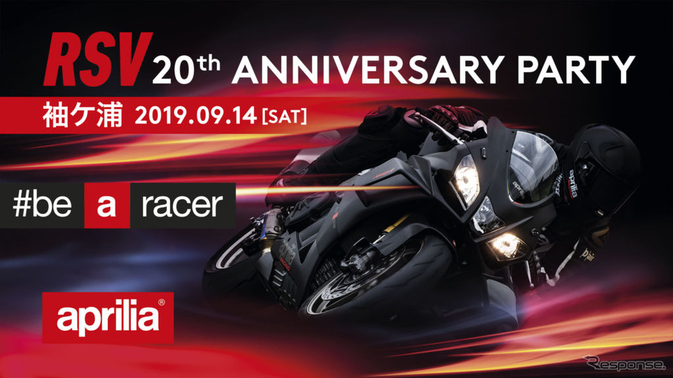 aprilia RSV 20th Anniversary Party《画像：ピアッジオグループジャパン》