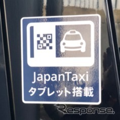 JapanTaxiタブレット搭載車《画像：JapanTaxi》