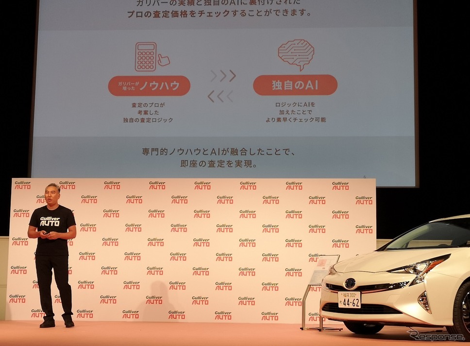自動車査定アプリ「Gulliver AUTO」発表《撮影 庄司憲正》