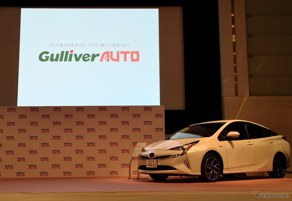 自動車査定アプリ「Gulliver AUTO」発表《撮影 庄司憲正》