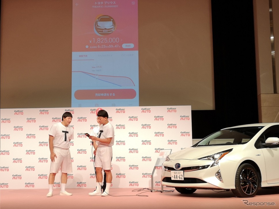 自動車査定アプリ「Gulliver AUTO」発表《撮影 庄司憲正》