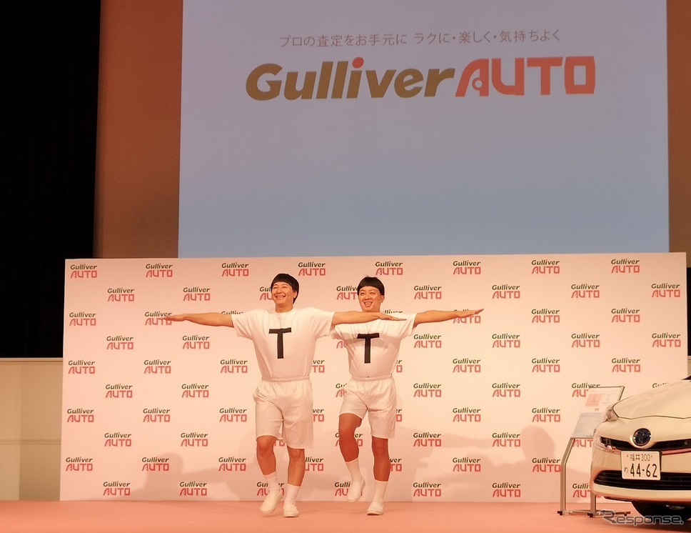 自動車査定アプリ「Gulliver AUTO」発表《撮影 庄司憲正》