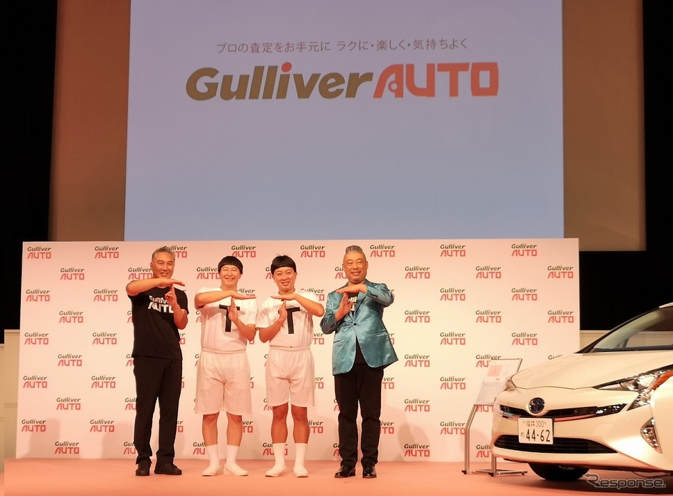 自動車査定アプリ「Gulliver AUTO」発表《撮影 庄司憲正》