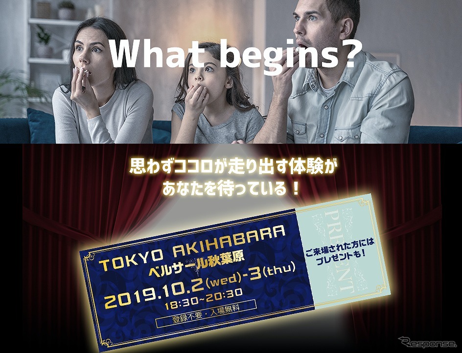 カロッツェリア新商品発表会 ティザーページ《画像:パイオニア》