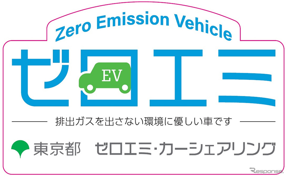レンタカー・カーシェアリングにおけるZEV(Zero Emission Vehicle)導入促進事業《画像:日産自動車》
