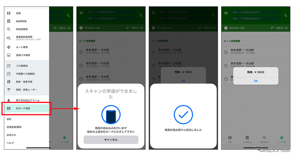 バスNAVITIME、交通系ICカードの残高の読み取り対応イメージ《画像:ナビタイムジャパン》