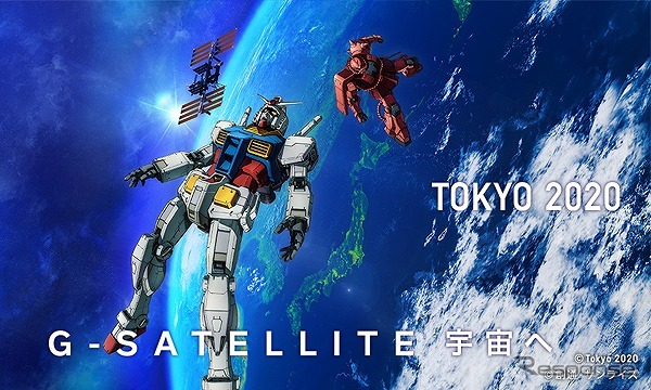 G-SATELLITE宇宙へ《画像：日本自動車工業会》